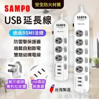 在飛比找Yahoo!奇摩拍賣優惠-【SAMPO 】聲寶USB快充延長線 USB延長線 延長線 