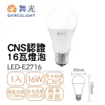 【DANCELIGHT 舞光】LED 16W球泡 燈泡 球泡燈 燈頭E27 全電壓(廣角度 省電型)