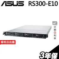 在飛比找蝦皮商城優惠-ASUS RS300 E10 1U 機架式伺服器E-2236