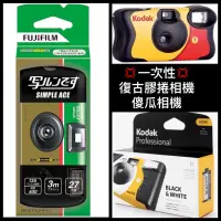 在飛比找蝦皮購物優惠-🌈現貨🌈 FUJI 富士 柯達 kodak  💢一次性傻瓜相