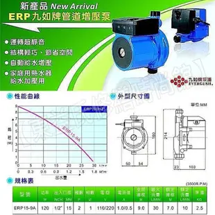 【東益氏】熱水器專用加壓馬達 穩壓機 九如牌 ERP15-9A 同葛蘭富UPA-15 同JA-80 小水壓救星 安裝簡單