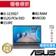 ASUS華碩 X515EP-0221G1135G7 i5/MX330 效能筆電