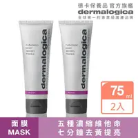 在飛比找momo購物網優惠-【dermalogica 德卡】多重維他命再生面膜 Mult