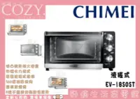 在飛比找Yahoo!奇摩拍賣優惠-│COZY│☁破盤促銷中 CHIMEI 奇美 18公升 液脹