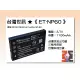 【亞洲數位商城】台灣世訊ET-NP60 副廠電池【相容 RICOH DB-40 & Fujifilm NP-60 電池】