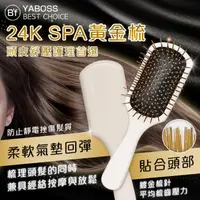 在飛比找ihergo愛合購優惠-免運!【B’f 美學進行式】24K SPA黃金梳 225*6