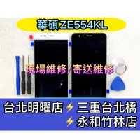 在飛比找蝦皮購物優惠-ASUS Zenfone4 ZE554KL Z01KD 螢幕