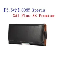 在飛比找樂天市場購物網優惠-【5.5吋】SONY Xperia XA1 Plus XZ 