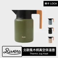 在飛比找蝦皮購物優惠-【樂卡 LOCA】RIVERS 保溫壺 THERMO JUG