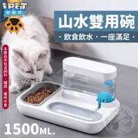 在飛比找蝦皮購物優惠-【愛寵物】寵物山水飲水機 自動蓄水 飲食飲水 貓咪飲水機 寵