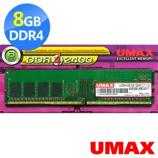 【UMAX】DDR4 2400 8GB 1024x8 桌上型記憶體