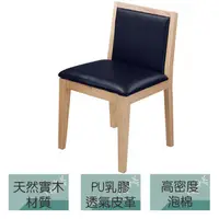 在飛比找PChome24h購物優惠-(穆瑞杉)白橡木紋實木皮革餐椅