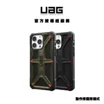 【UAG】頂級特仕版耐衝擊保護殼 IPHONE15系列 (美國軍規 手機殼 防摔殼) 10年保固 全新動作按鈕按鍵式