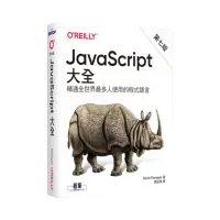 在飛比找momo購物網優惠-JavaScript大全 第七版