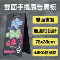在飛比找蝦皮購物優惠-【台灣現貨 無框黑板】黑板 雙面黑板 廣告黑板 雙面展示牌 
