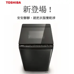 TOSHIBA 東芝 ( AW-DG13WAG ) 13Kg SDD超變頻勁流雙飛輪單槽洗衣機