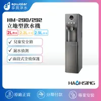 在飛比找蝦皮購物優惠-【蝦幣10%回饋】【HAOHSING豪星】 HM290 / 