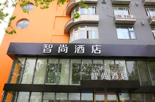 Zsmart智尚酒店(南京夫子廟大光路店)Zhotels Hotel (Nanjing Confucius Temple Daguang Road)