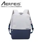 AERFEIS 阿爾飛斯 AS-1710 簡約系列電腦雙肩包 可放14"筆電