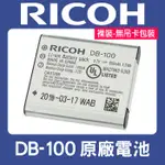 【現貨】原廠 鋰 電池 LI-50B OLYMPUS 適用 TR70 NP-150 DB-100 D-LI92 (裸裝)
