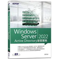 在飛比找PChome24h購物優惠-Windows Server 2022 Active Dir