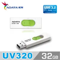 在飛比找PChome24h購物優惠-威剛 ADATA UV320 USB3.2 隨身碟 32G 