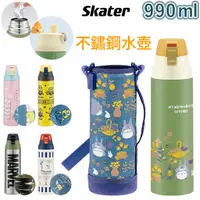 在飛比找蝦皮購物優惠-日本 Skater 不鏽鋼直飲 990ml 水壺 大容量 附