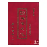 在飛比找蝦皮商城優惠-三元秘傳陽宅大成：附台灣名墓考驗 精裝(法馨居士)yulin