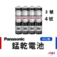 在飛比找蝦皮商城優惠-【Panasonic】國際牌電池 Panasonic 電池 