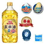 泰山玄米油1.5L