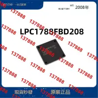 在飛比找露天拍賣優惠-LPC1788FBD208 LPC1788F 封裝LQFP2