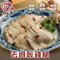 在飛比找PChome24h購物優惠-【勝崎免運直送】品元堂去骨油雞/醉雞*3包組 (油雞*1+醉