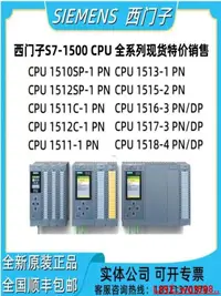 在飛比找露天拍賣優惠-【風行推薦】西門子1500 CPU 1510SP 1512S