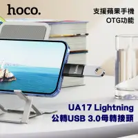 在飛比找momo購物網優惠-【HOCO】UA17 Type-C公轉USB母 USB3.0