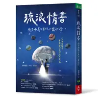 在飛比找誠品線上優惠-流浪情書: 徒步兩萬公里的心靈壯遊