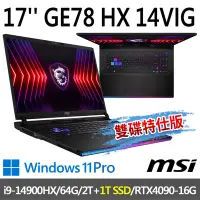 在飛比找Yahoo奇摩購物中心優惠-msi微星 GE78 HX 14VIG-696TW 17吋 