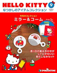 在飛比找誠品線上優惠-HELLO KITTYなつかしのアイテムコレクション (2/