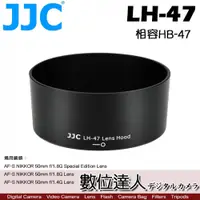 在飛比找數位達人優惠-JJC 副廠 遮光罩 LH-47 / 原廠相容 Nikon 