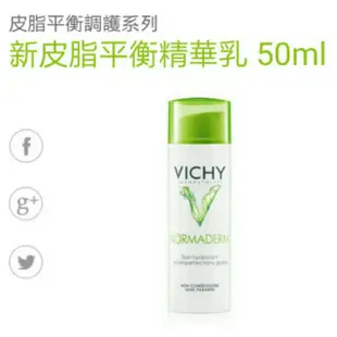 VICHY薇姿 新皮脂平衡精華乳 50ml