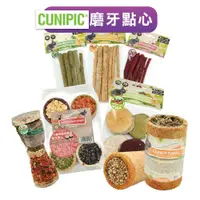 在飛比找蝦皮商城優惠-【CUNIPIC】小動物磨牙點心│點心棒 磨牙餅 磨牙點心 