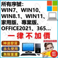 在飛比找蝦皮購物優惠-💖極速發貨💖Win11 Win10 Win7 序號 金鑰 O