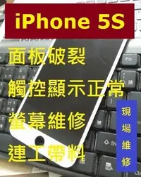 在飛比找Yahoo!奇摩拍賣優惠-iPhone5S iPhone 5S i5S iP5S 面板