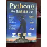 二手書 PYTHON－最強入門邁向數據科學之路：王者歸來（全彩印刷第三版）