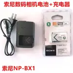【檳林數碼】SONY索尼DSC-WX300 WX350 WX500 WX700數碼相機NP-BX1電池+充電器