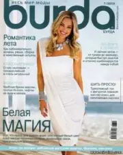 Burda Style Russian Edition no 7 2010 with patterns