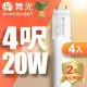 舞光 4呎LED玻璃燈管 T8 20W 無藍光危害 2年保固 4入