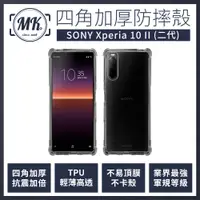 在飛比找神腦生活優惠-SONY Xperia 10 II (二代) 四角加厚軍規等