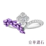 【EMPEROR DIAMOND 京華鑽石】18K金 共0.31克拉 鑽石戒指 女戒 LAVENDER薰衣草系列