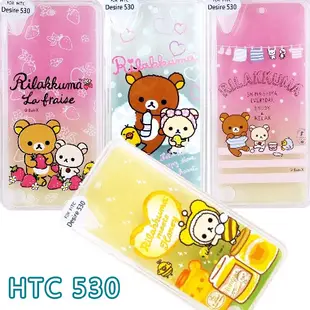 Rilakkuma 拉拉熊 HTC Desire 530 D530u 彩繪漸層保護軟套