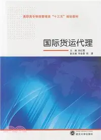 在飛比找三民網路書店優惠-國際貨運代理（簡體書）